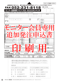 レッセルモニター用紙