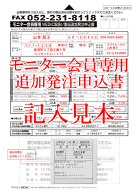 レッセルモニター用紙記入見本