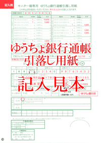 ゆうちょ引落し用紙記入例