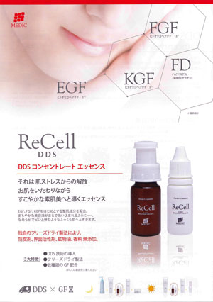DDSコンセントレートエッセンス