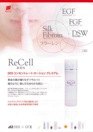DDSコンセントレート ローション プレミアム