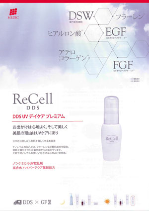 DDSコンセントレート ＵＶデイケア プレミアム