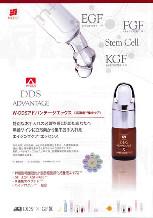 W-DDS アドバンテージ X