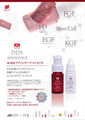 W-DDS アドバンテージ エッセンス