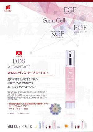 W-DDS アドバンテージ ローション