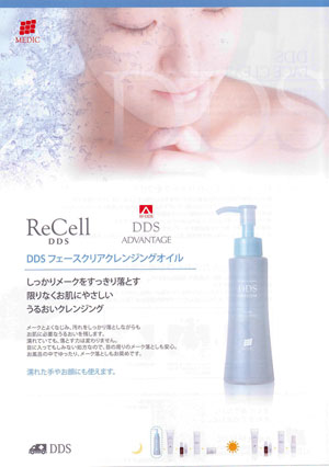 DDS フェイスクリア　クレンジングオイル