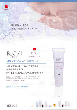 DDS アドバンテージ フェイスクリア