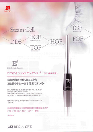 DDS アイラッシュエッセンス E2