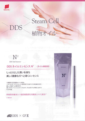 DDS ネイルエッセンスN2