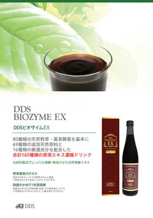 DDS ビオザイム120