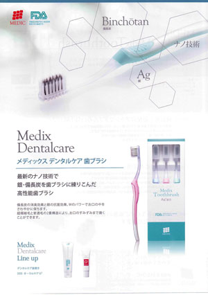 Medix デンタルケア歯ブラシ