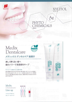 Medix デンタルケア歯みがき